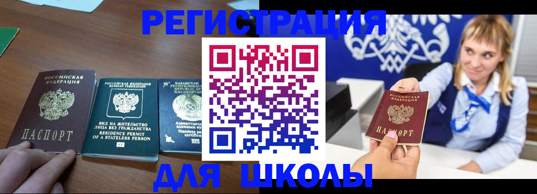 прописка для военкомата в Черемхово