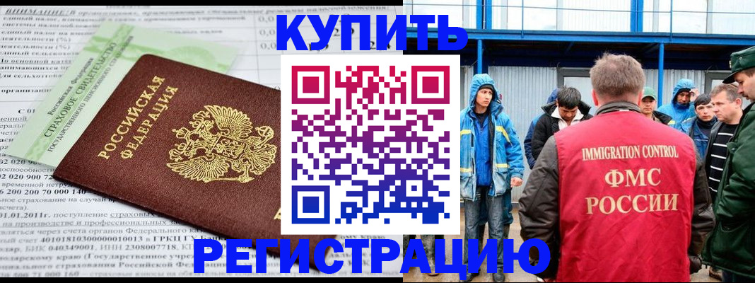 временная регистрация для школы в Черемхово