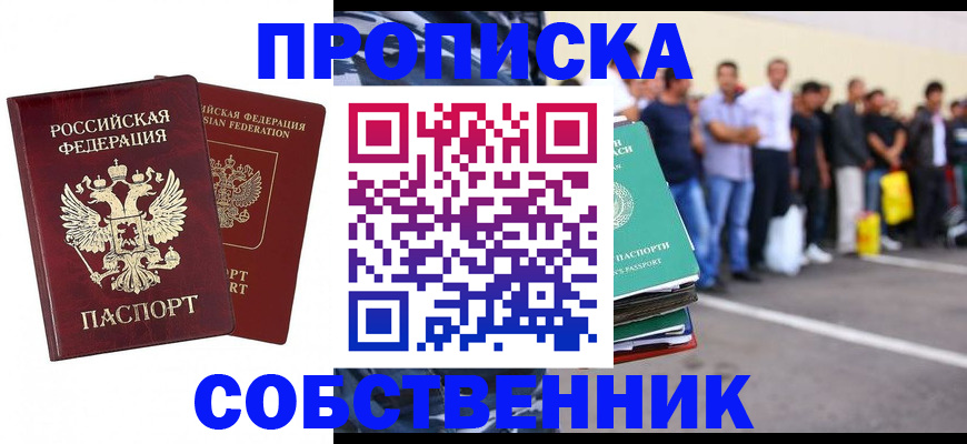 временная регистрация для всех в Черемхово