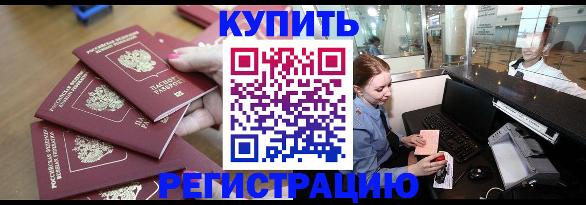 временная регистрация 2025 в Черемхово